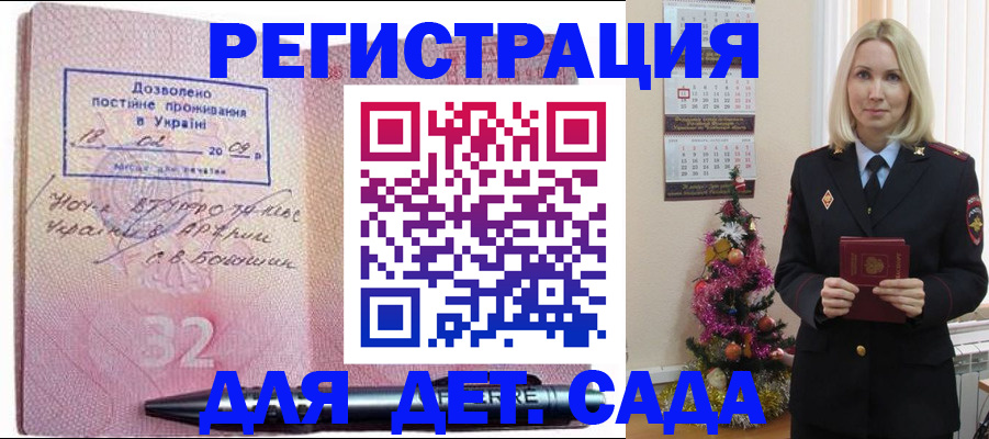 прописка в Мытищах