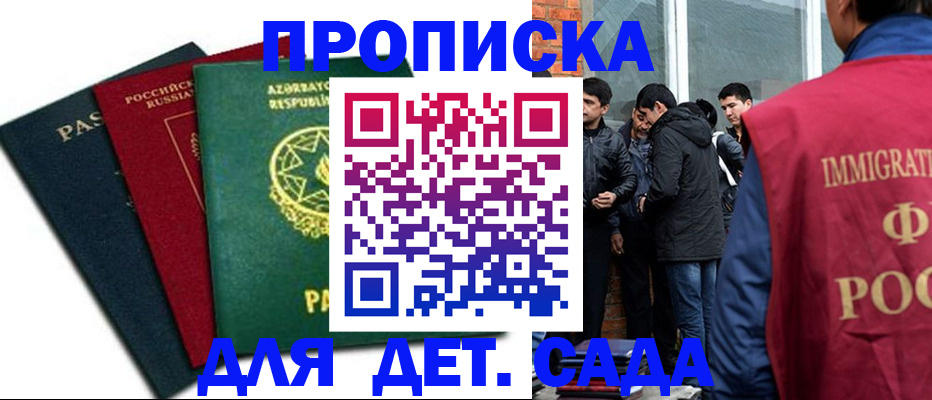 временная регистрация 2025 в Мытищах