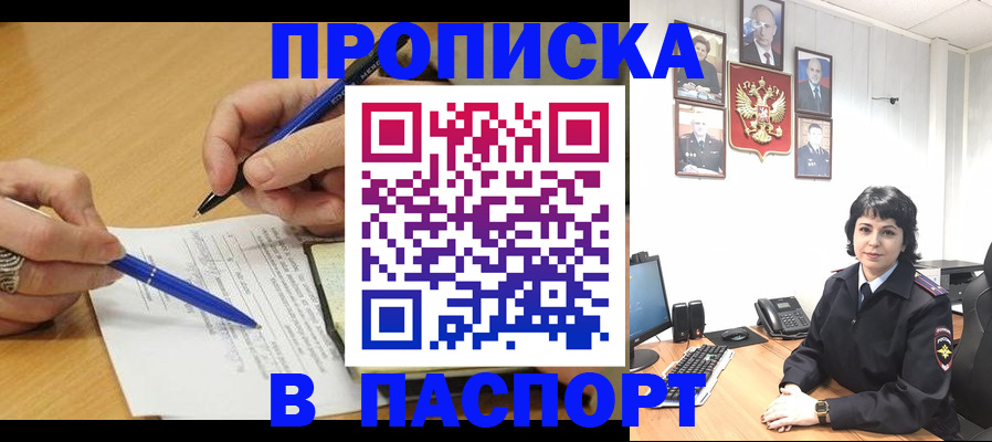 где прописаться в Мытищах